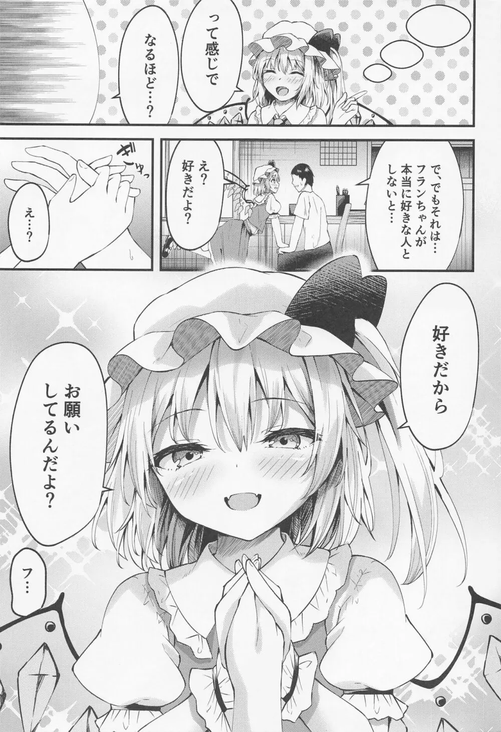 搾精リトル フランちゃん Page.6