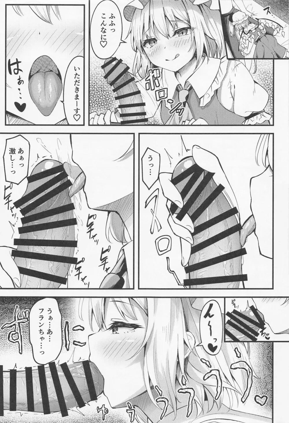 搾精リトル フランちゃん Page.8