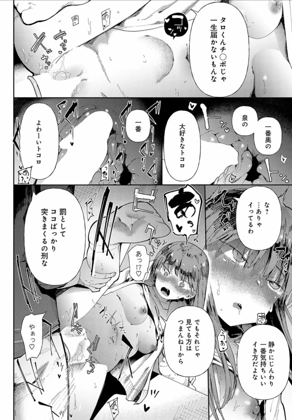 愛にシャドーを塗り重ね Page.18