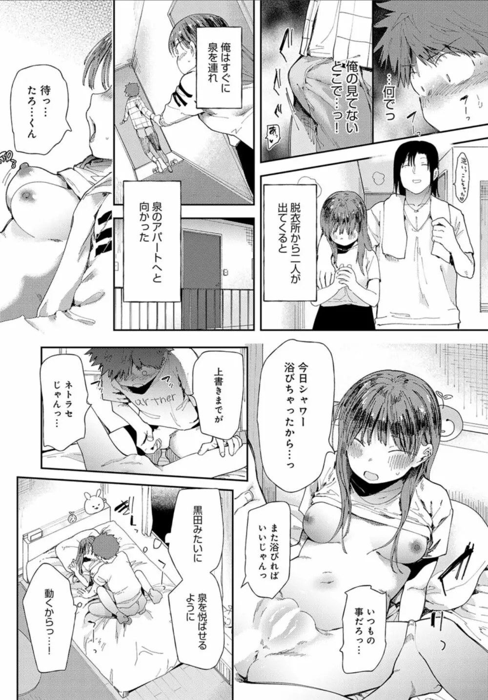 愛にシャドーを塗り重ね Page.24