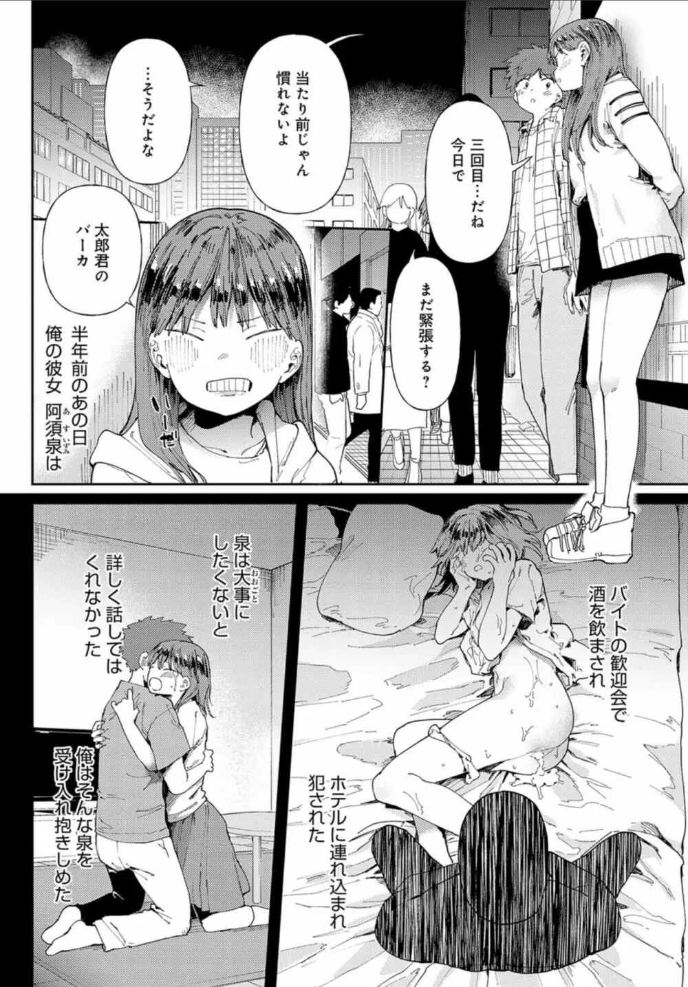 愛にシャドーを塗り重ね Page.6