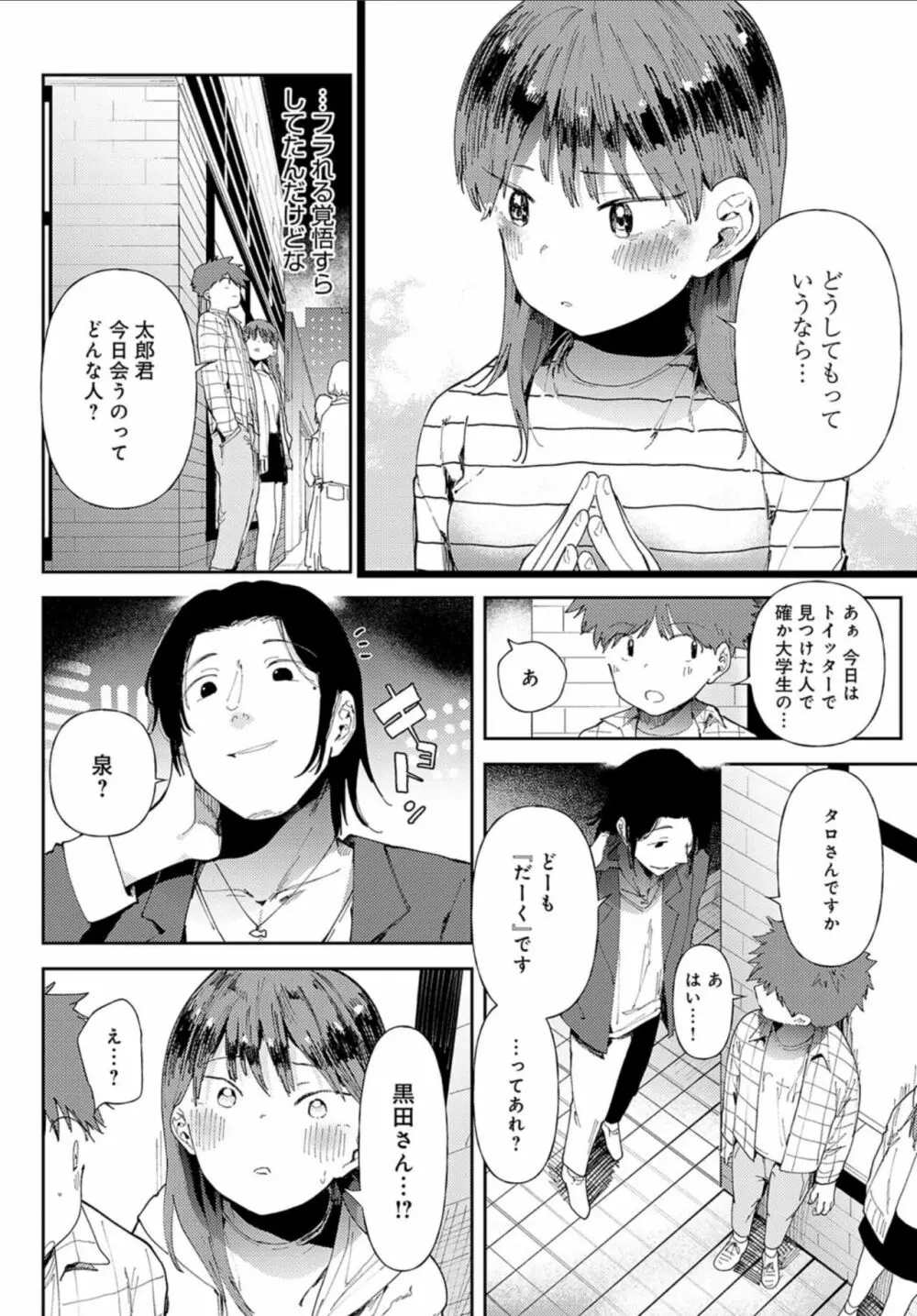 愛にシャドーを塗り重ね Page.8