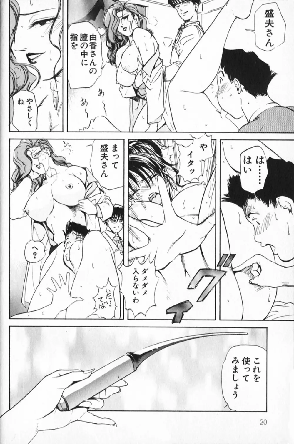 サイコー!セラピー Page.21