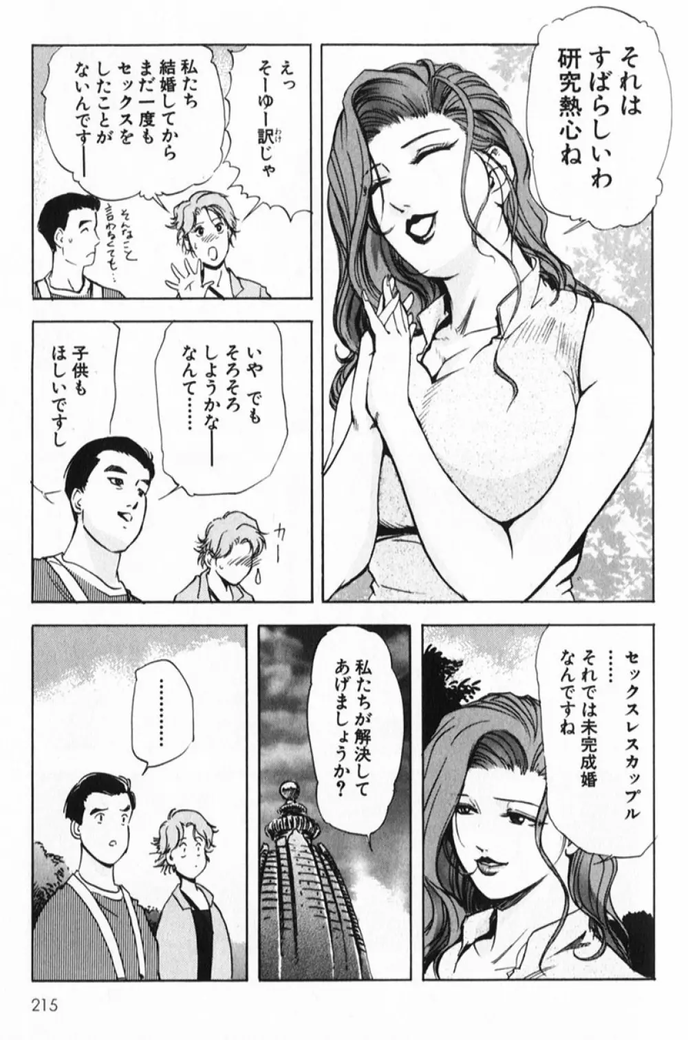 サイコー!セラピー Page.215