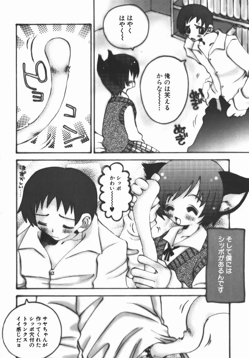 許してお兄さま Page.101