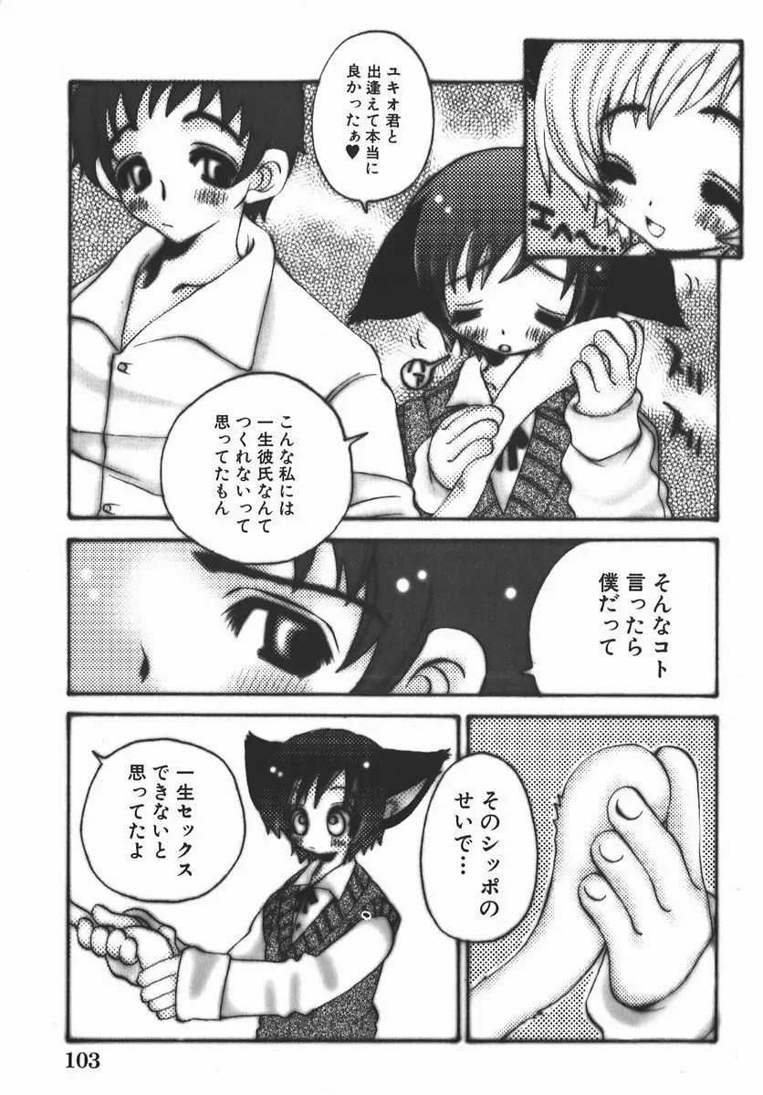 許してお兄さま Page.102