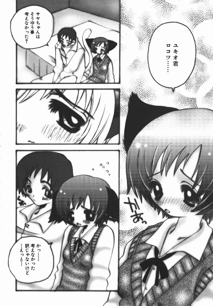 許してお兄さま Page.103