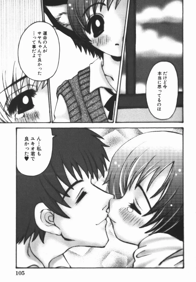 許してお兄さま Page.104