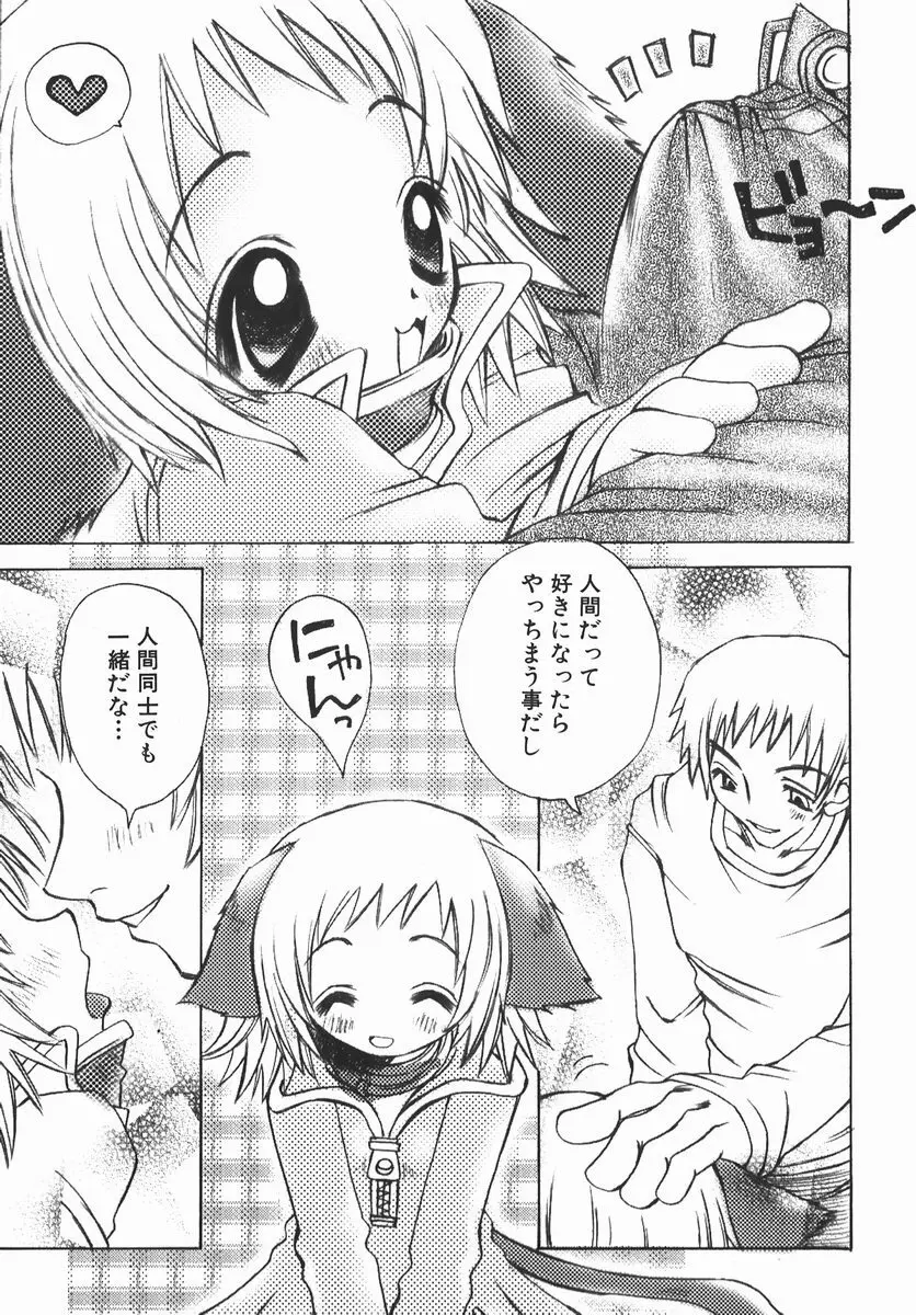 許してお兄さま Page.116