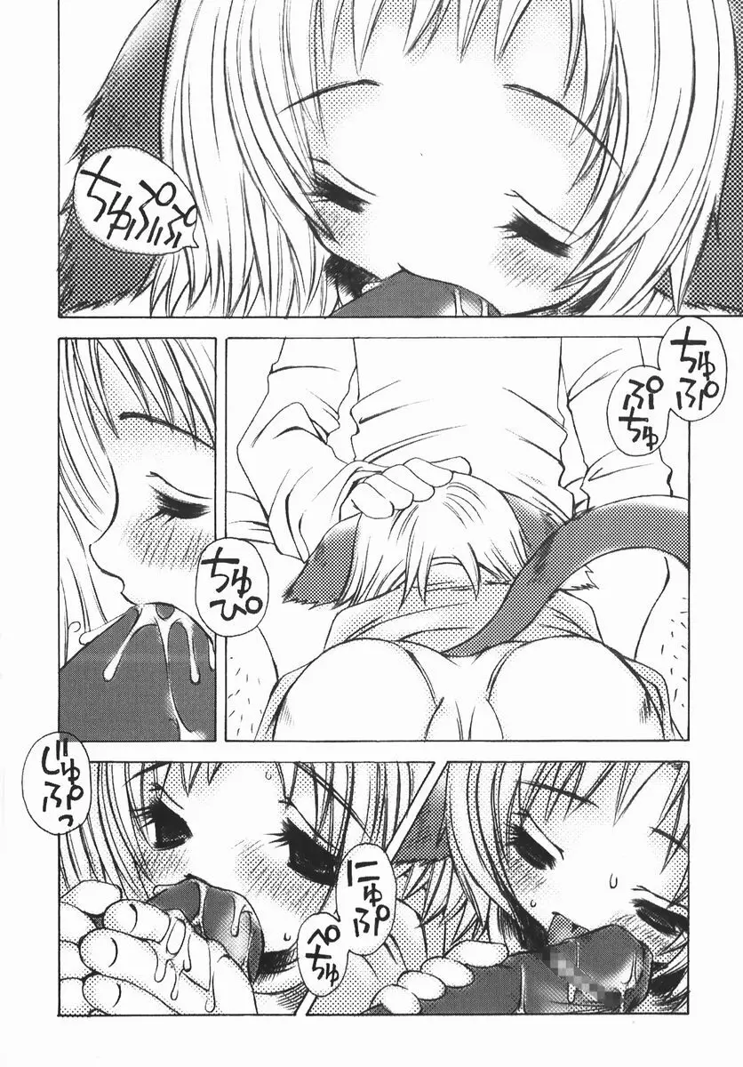 許してお兄さま Page.117