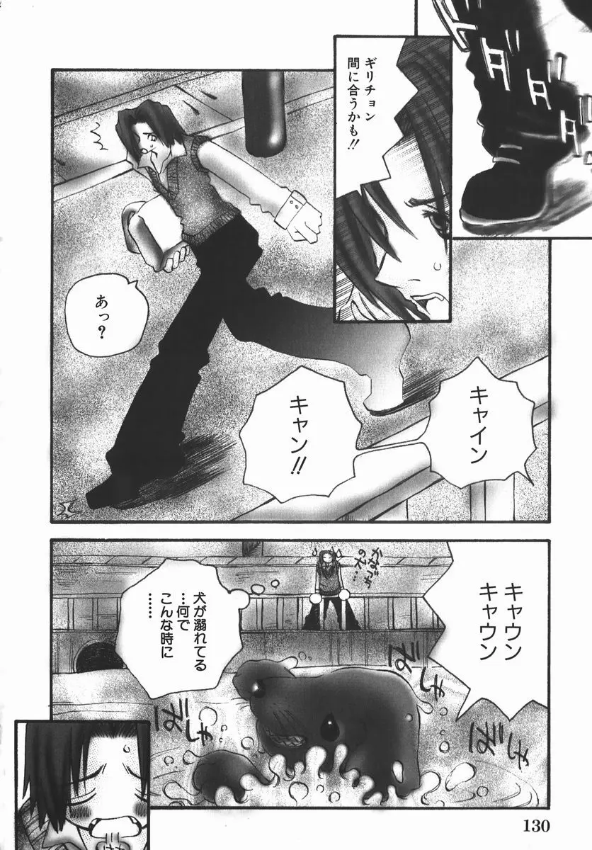 許してお兄さま Page.129