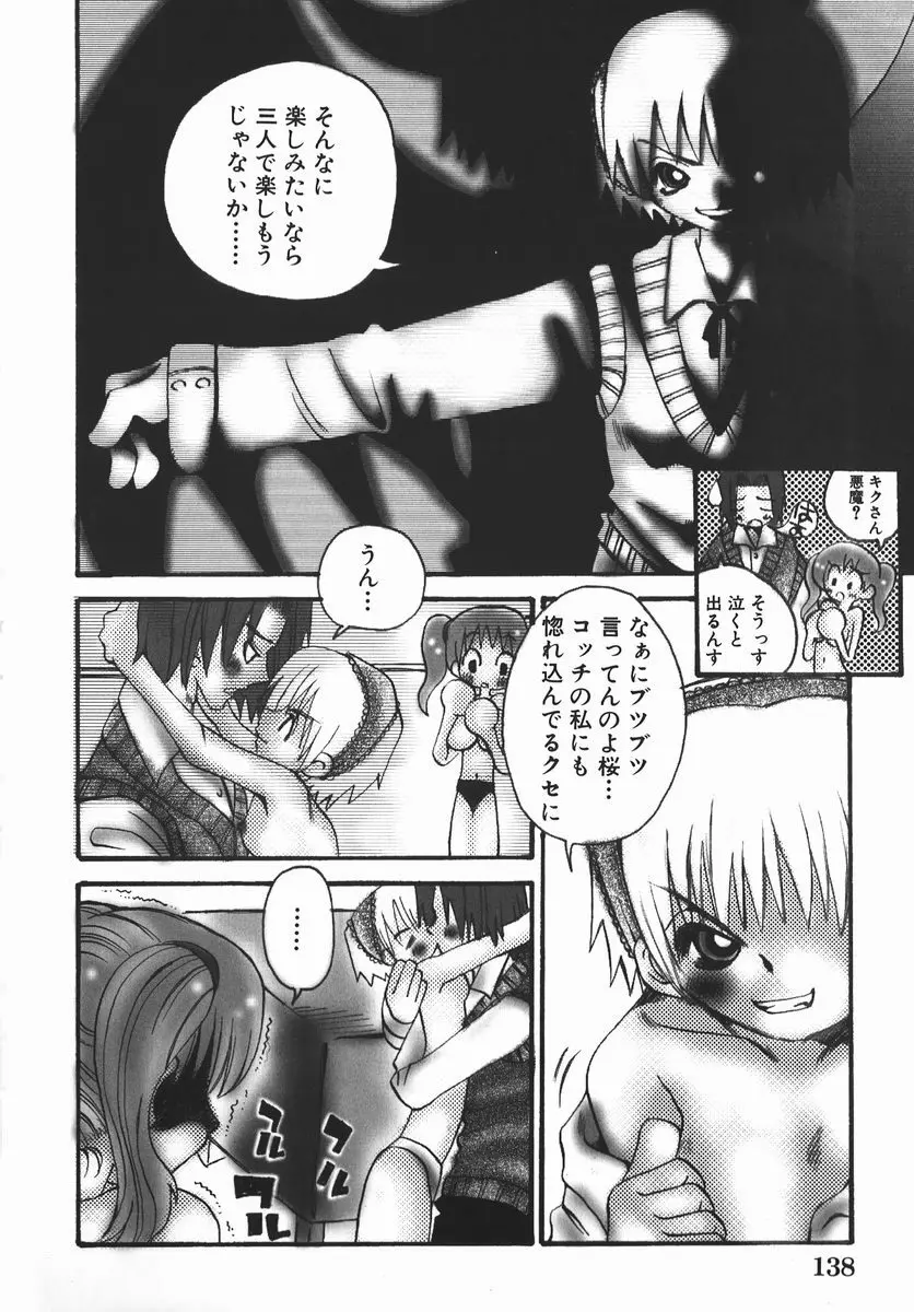 許してお兄さま Page.137