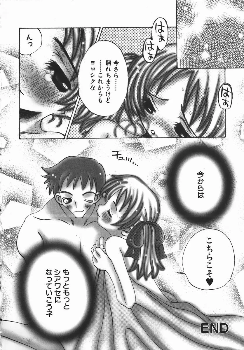 許してお兄さま Page.33