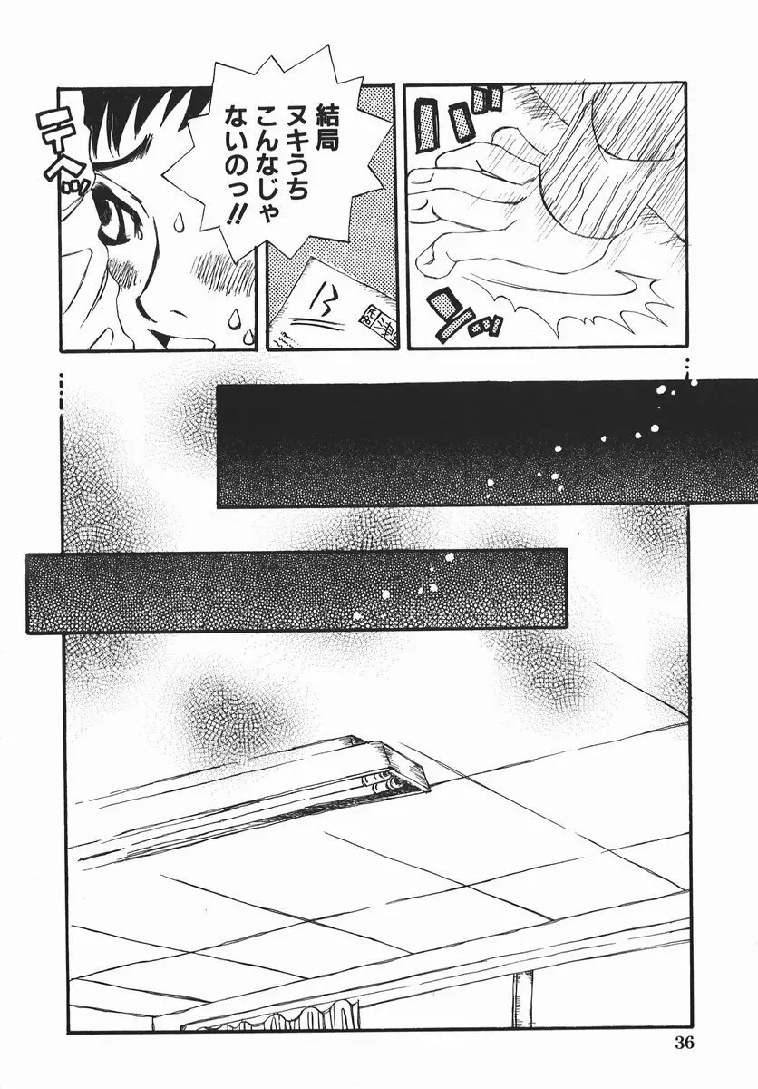 許してお兄さま Page.37