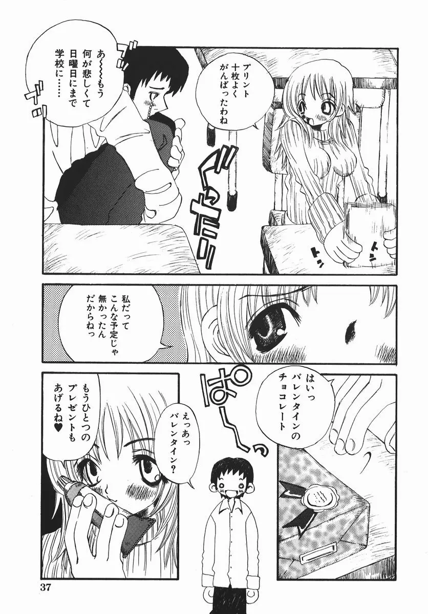 許してお兄さま Page.38