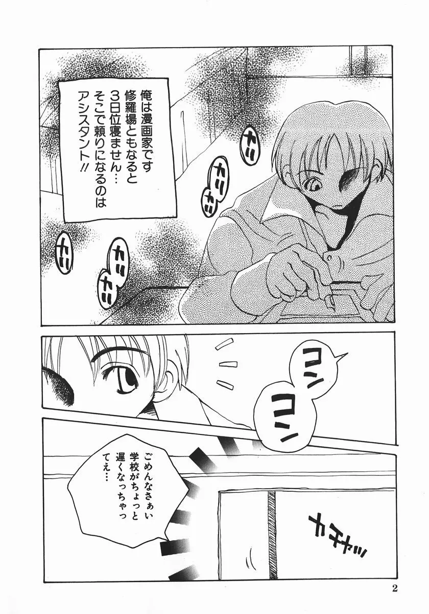 許してお兄さま Page.4