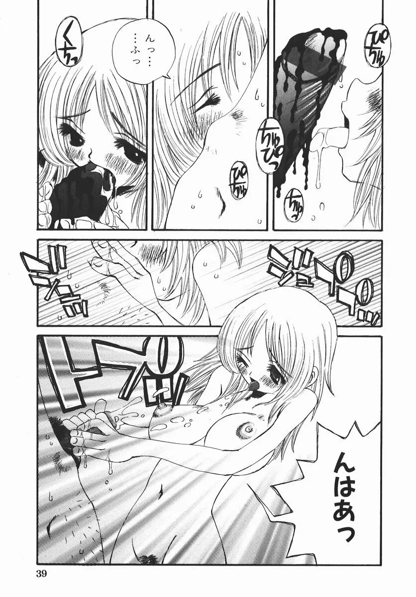 許してお兄さま Page.40