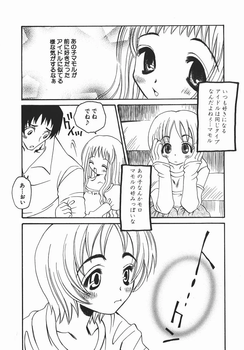 許してお兄さま Page.56