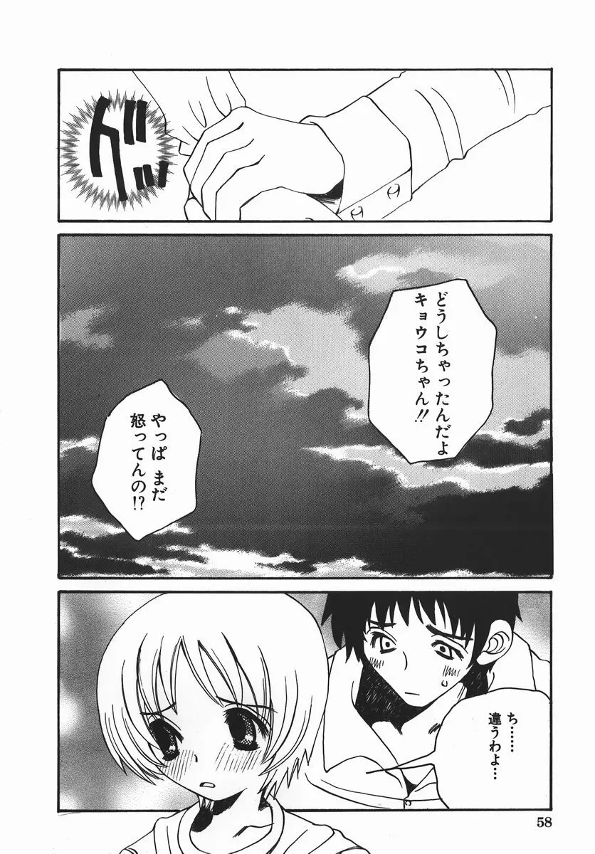 許してお兄さま Page.58