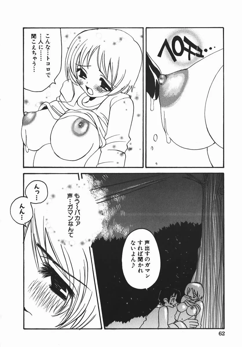 許してお兄さま Page.62