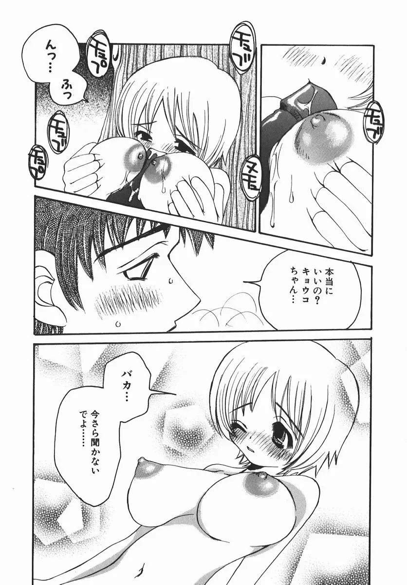 許してお兄さま Page.63