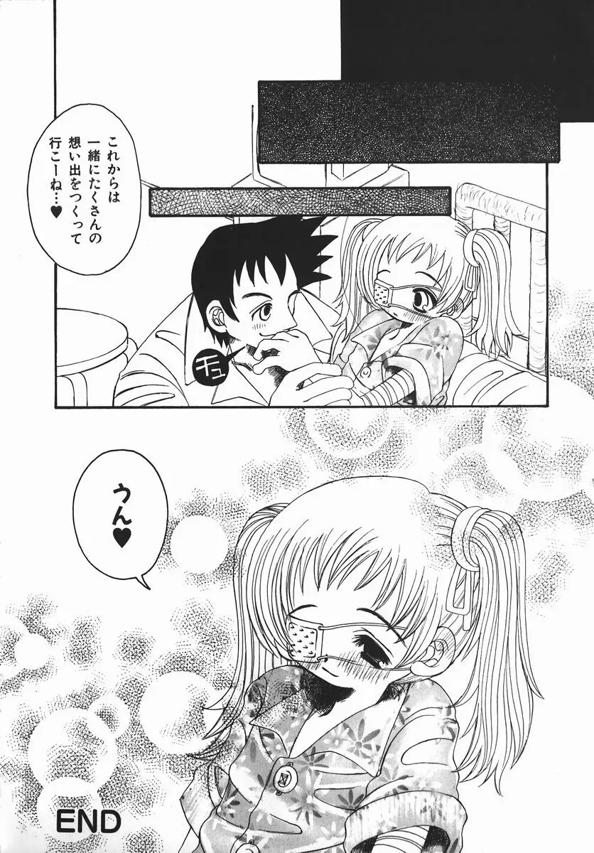 許してお兄さま Page.82