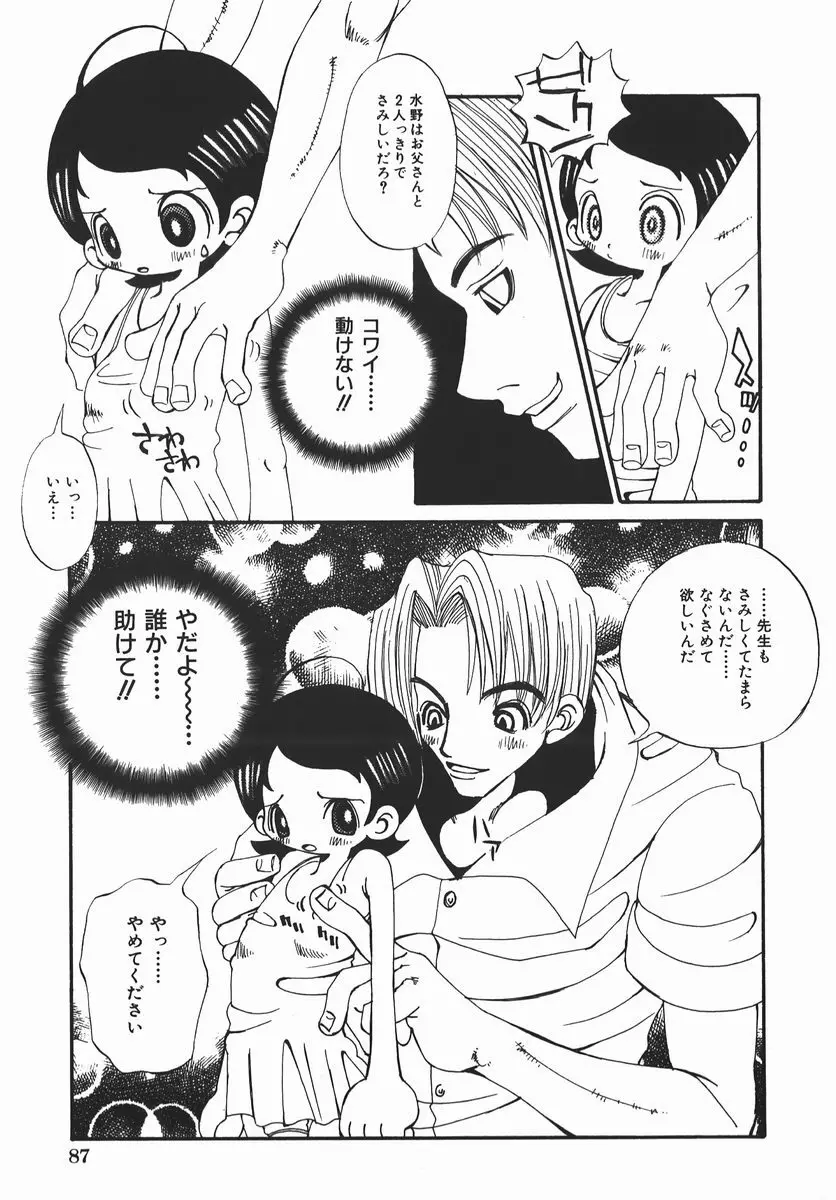 許してお兄さま Page.87