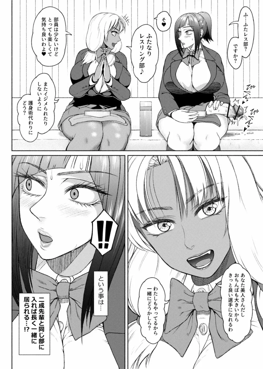 ふたビッチ 第９話 先輩と後輩 ① - ⑤ Page.10