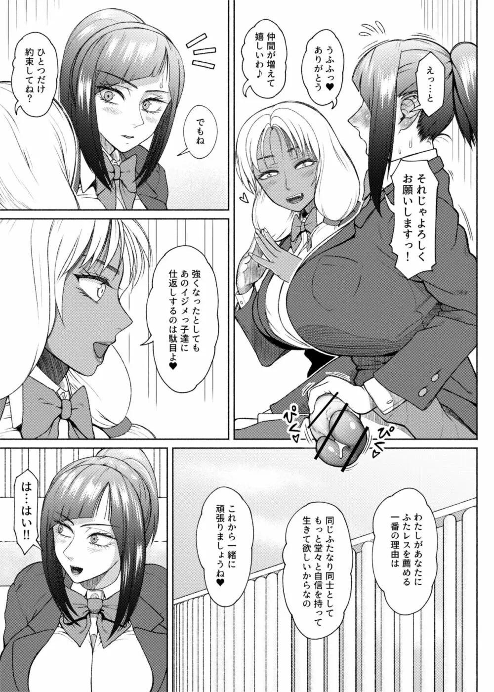 ふたビッチ 第９話 先輩と後輩 ① - ⑤ Page.11