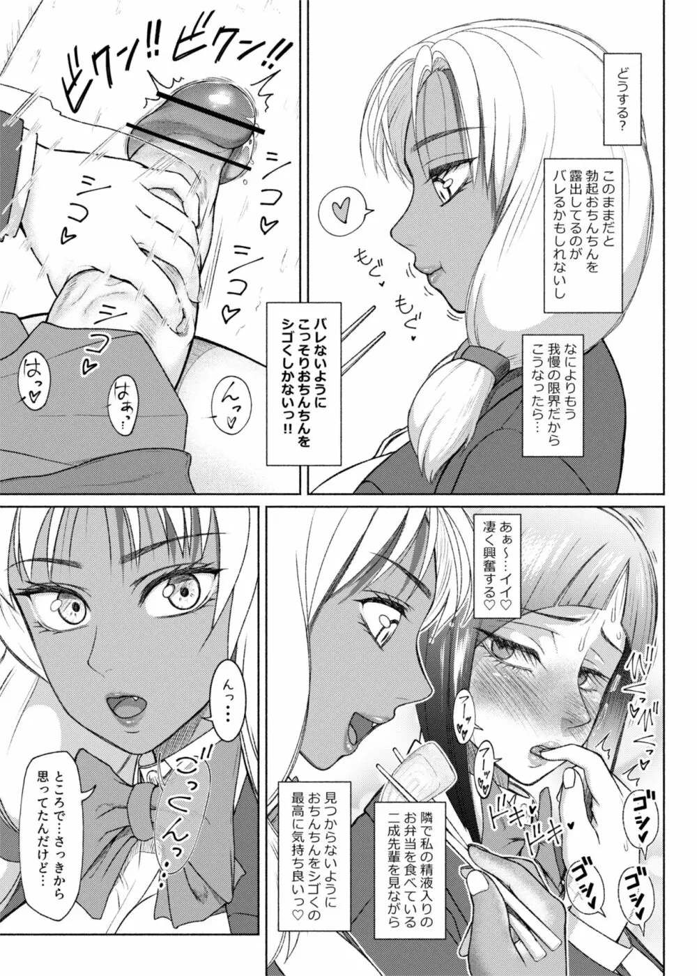 ふたビッチ 第９話 先輩と後輩 ① - ⑤ Page.7