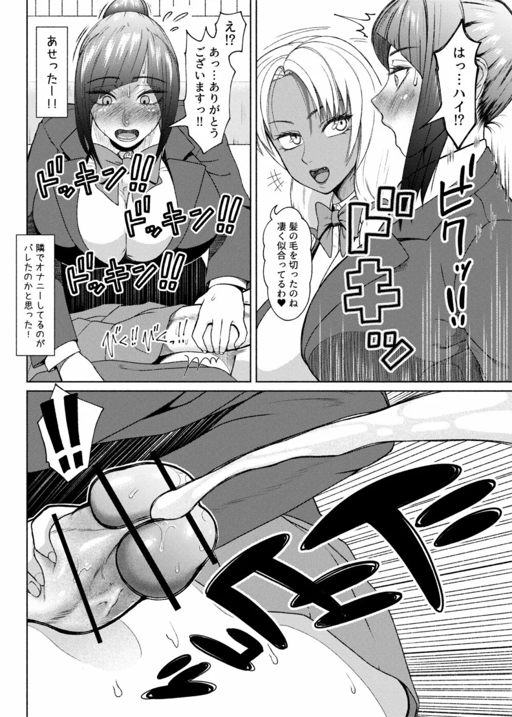 ふたビッチ 第９話 先輩と後輩 ① - ⑤ Page.8