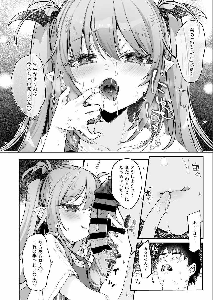 こどもの日(意味深)に向けて漫画を描く Page.13