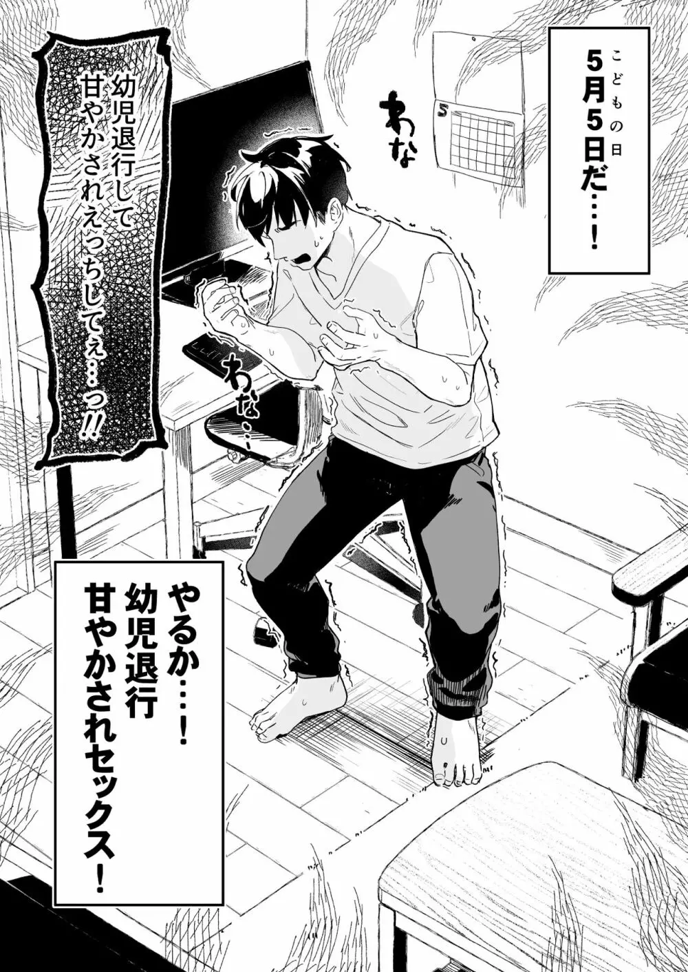 こどもの日(意味深)に向けて漫画を描く Page.3
