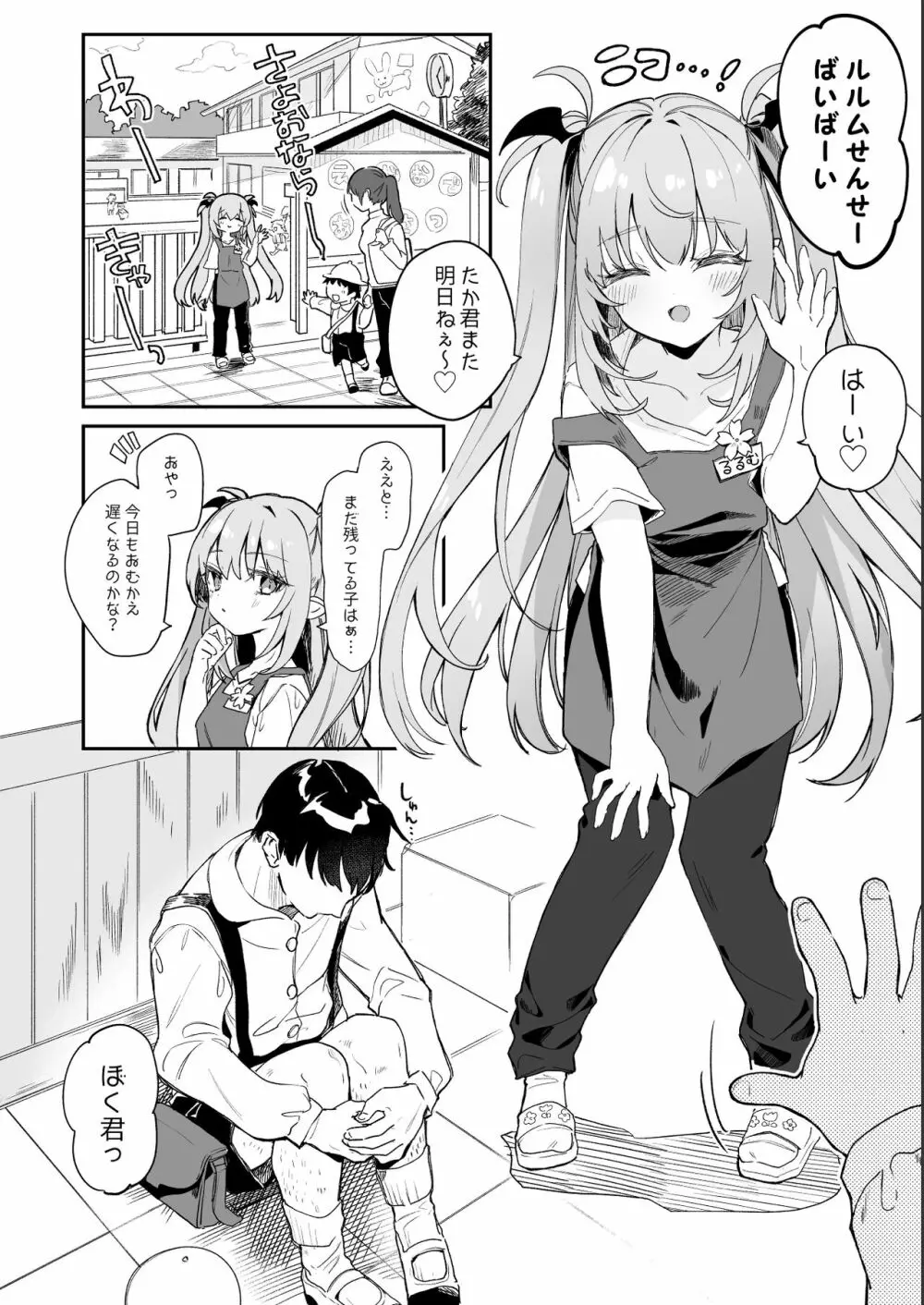 こどもの日(意味深)に向けて漫画を描く Page.4