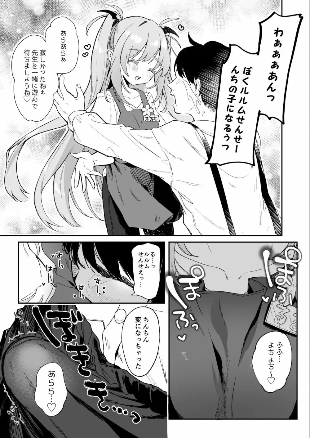 こどもの日(意味深)に向けて漫画を描く Page.5