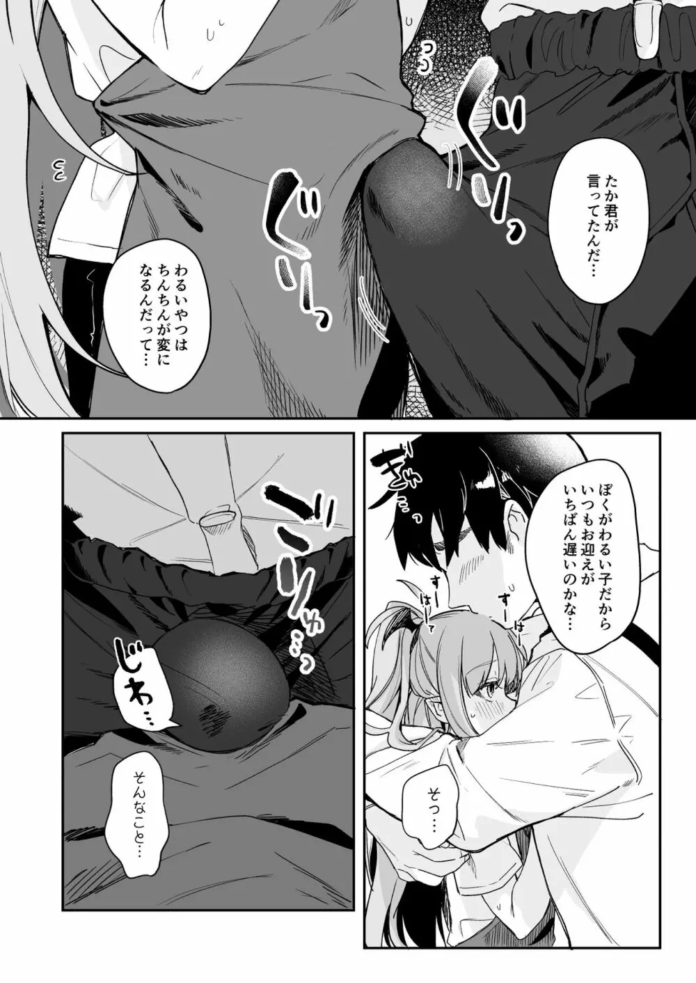 こどもの日(意味深)に向けて漫画を描く Page.6