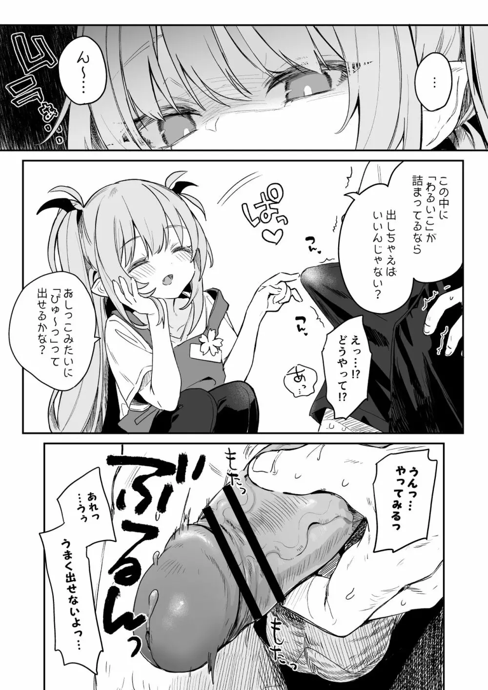 こどもの日(意味深)に向けて漫画を描く Page.7