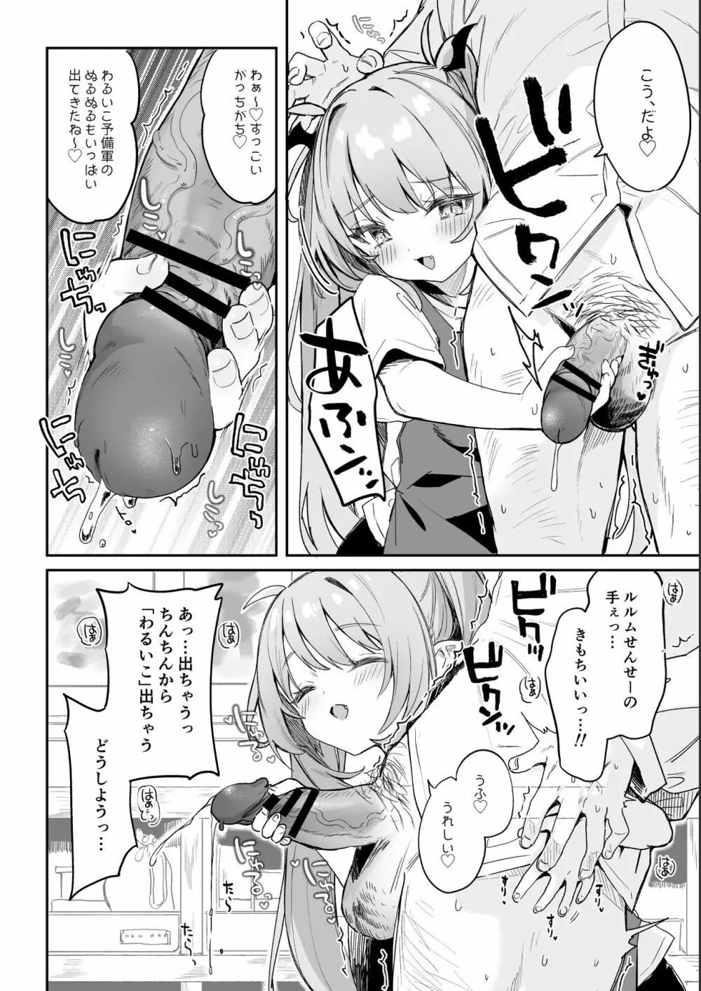 こどもの日(意味深)に向けて漫画を描く Page.8
