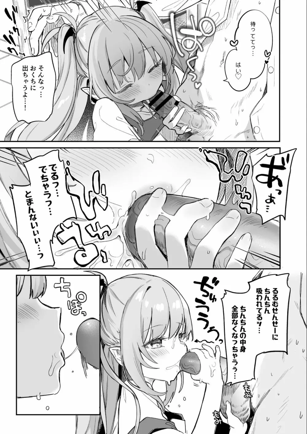 こどもの日(意味深)に向けて漫画を描く Page.9