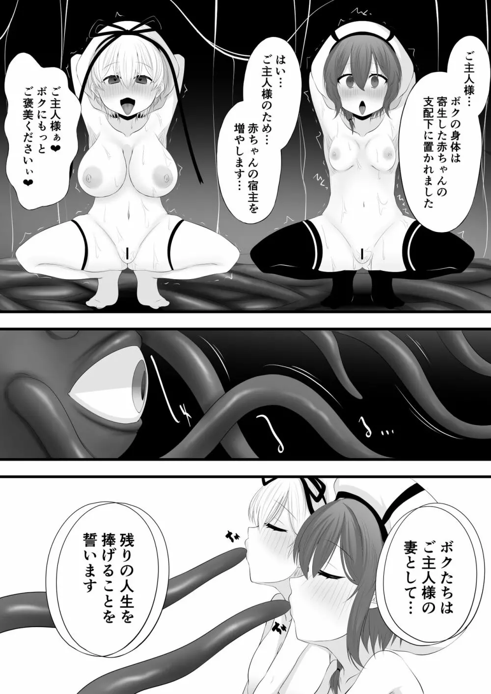 続・よその子ゲイザー洗脳 Page.11