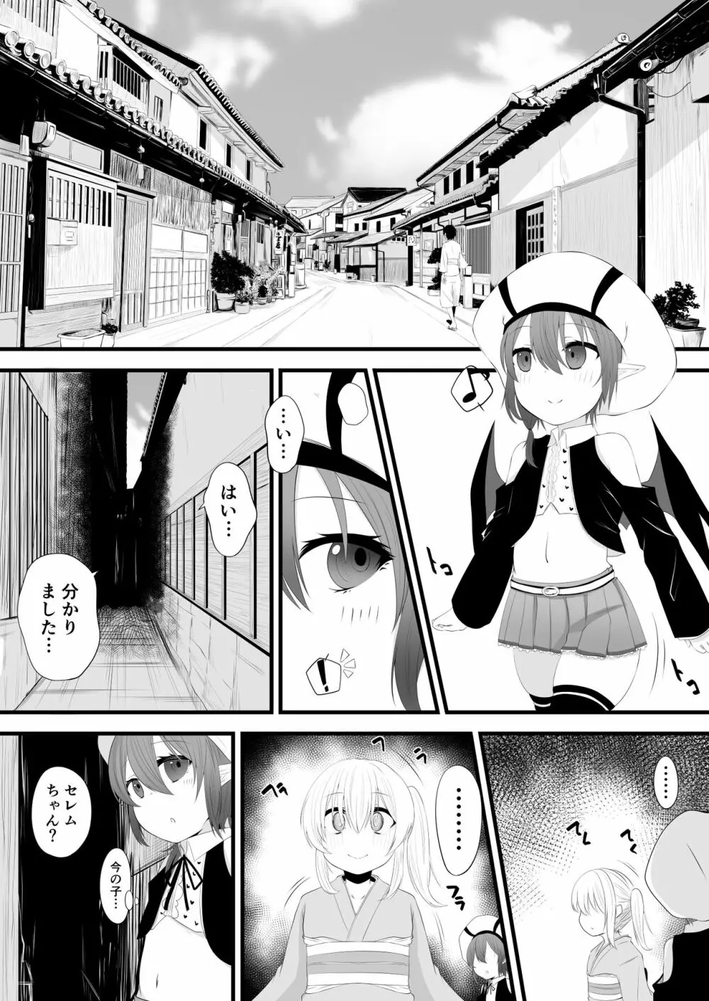 続・よその子ゲイザー洗脳 Page.2