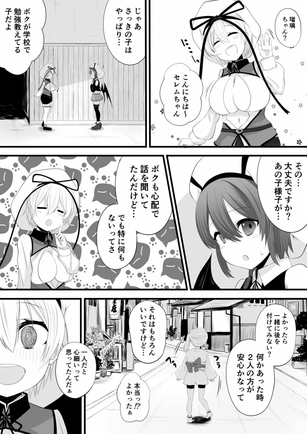 続・よその子ゲイザー洗脳 Page.3