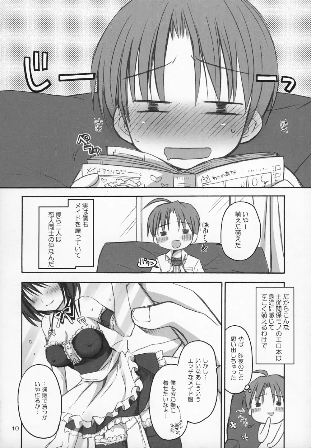 メイドあそび Page.11