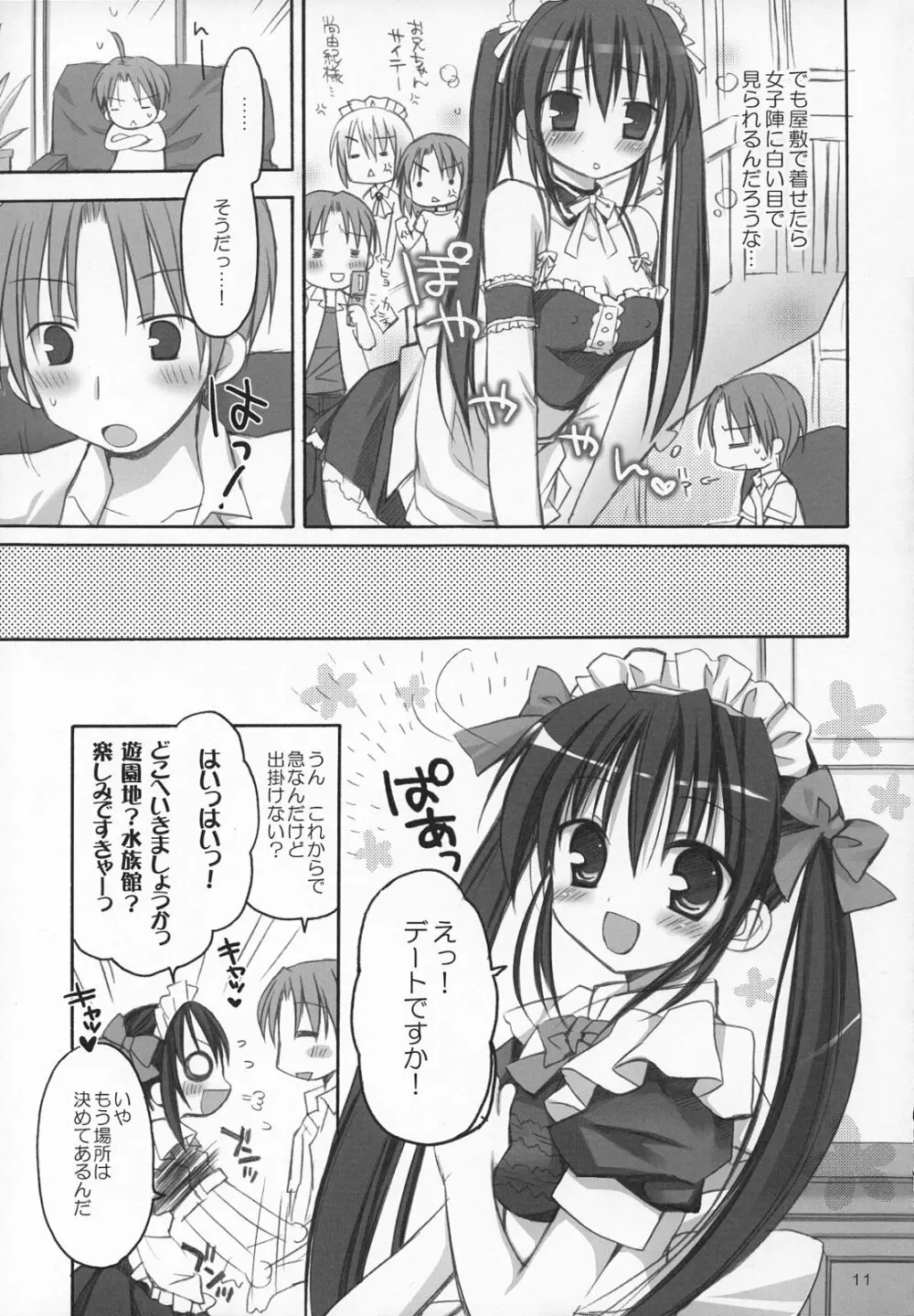 メイドあそび Page.12