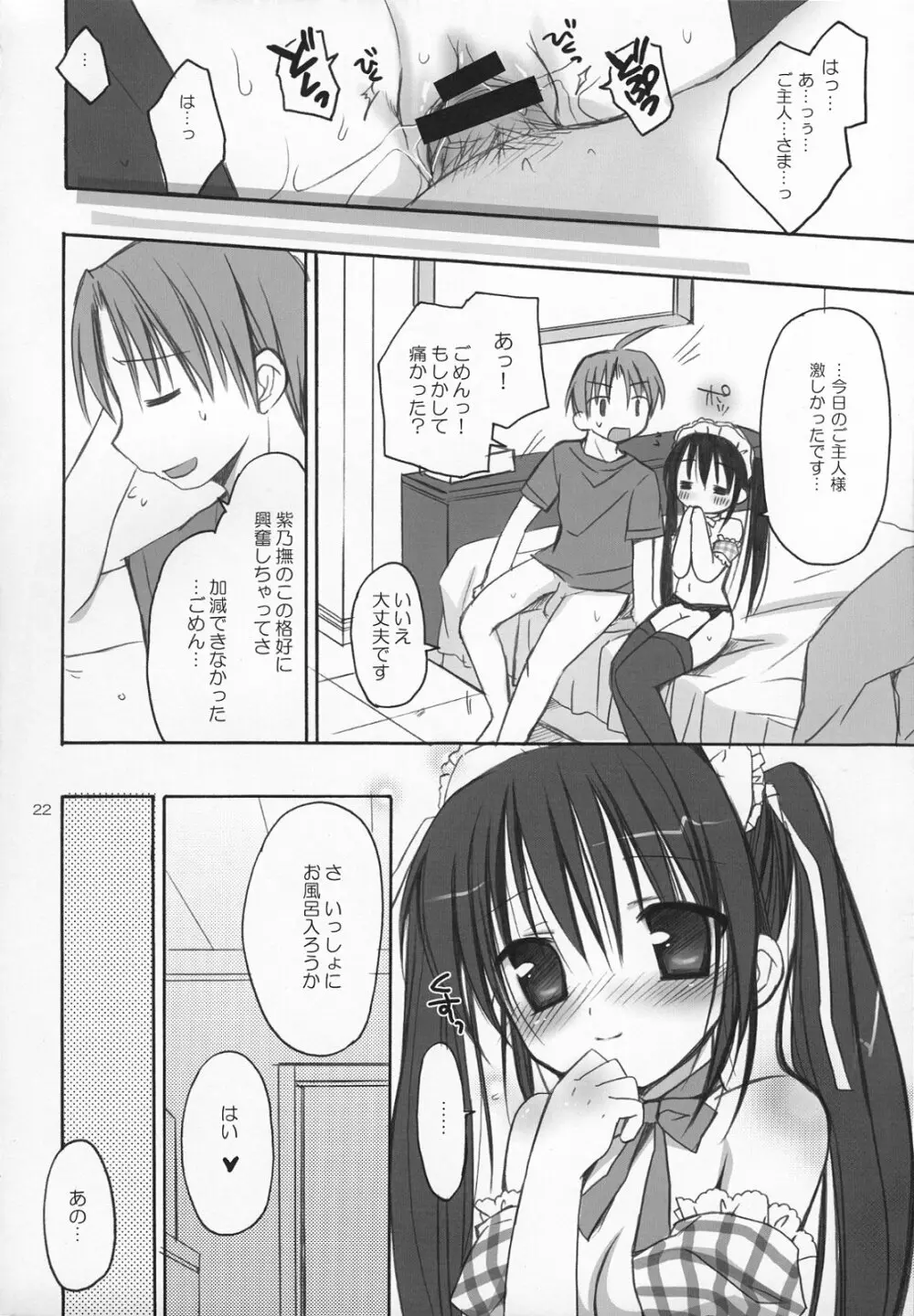 メイドあそび Page.23