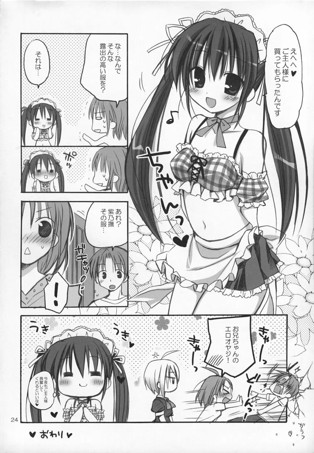 メイドあそび Page.25