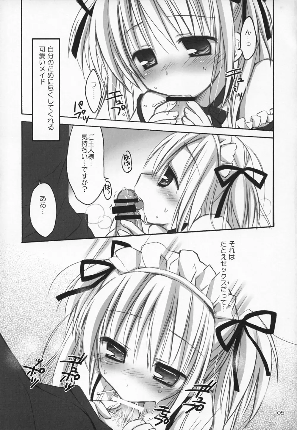 メイドあそび Page.6