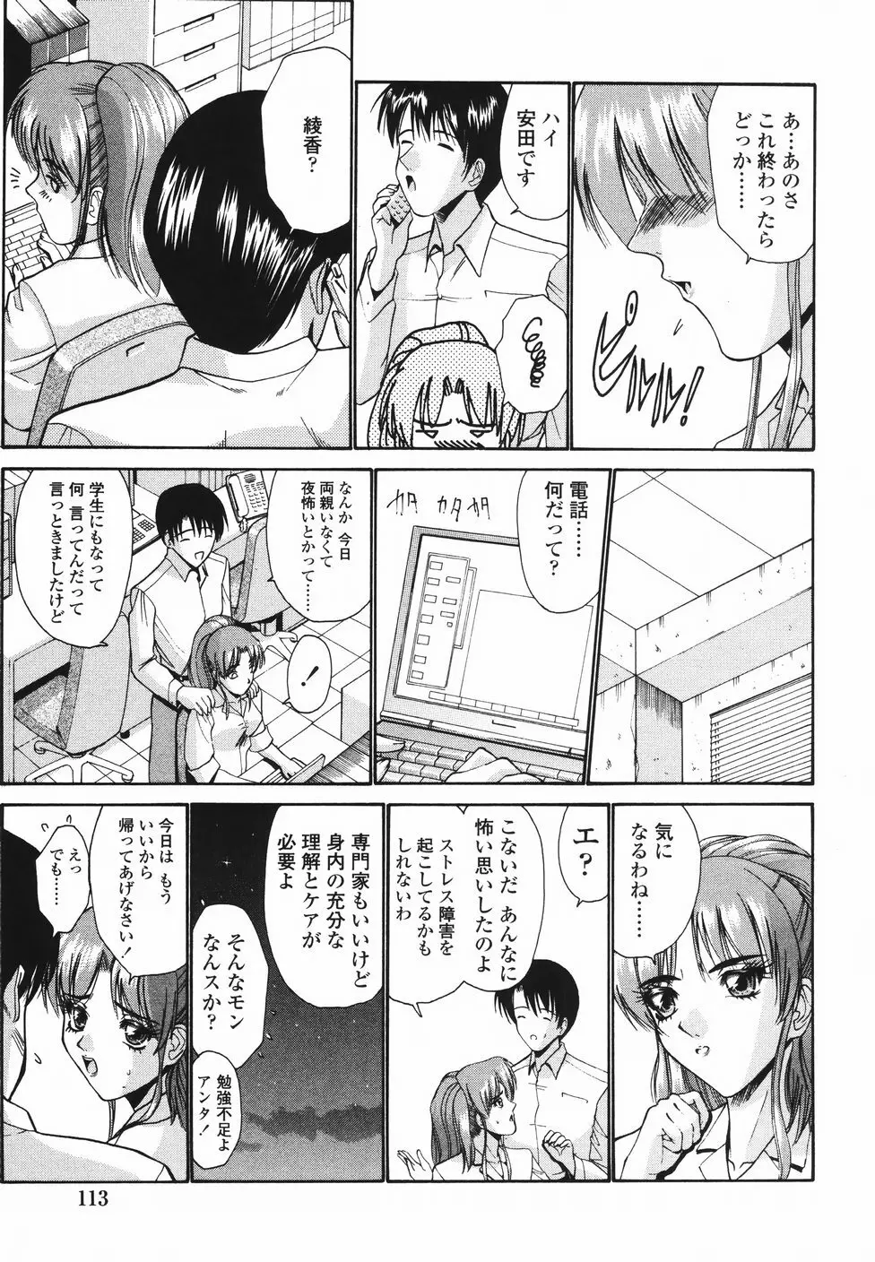 恋するコンビ Page.118