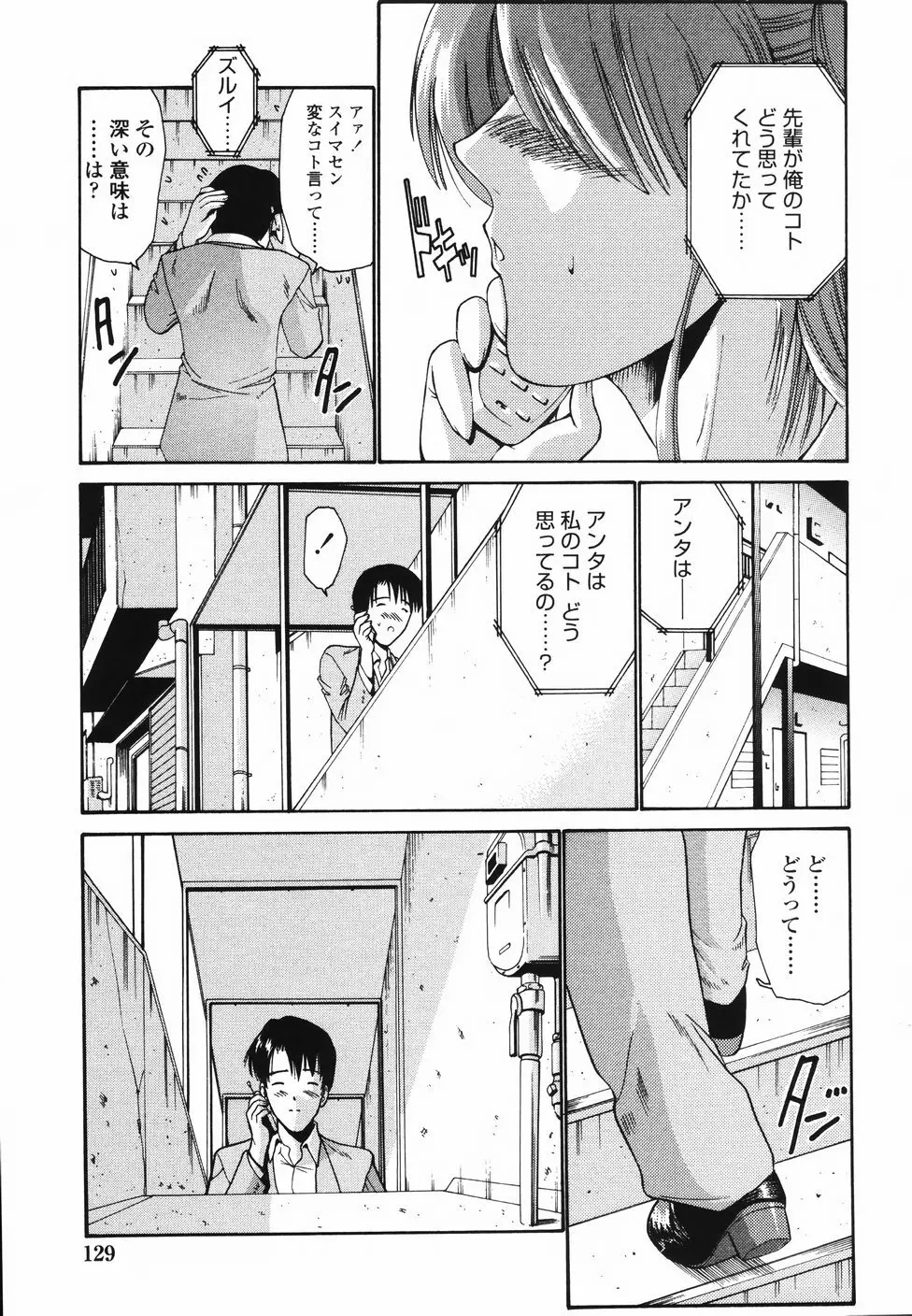 恋するコンビ Page.134