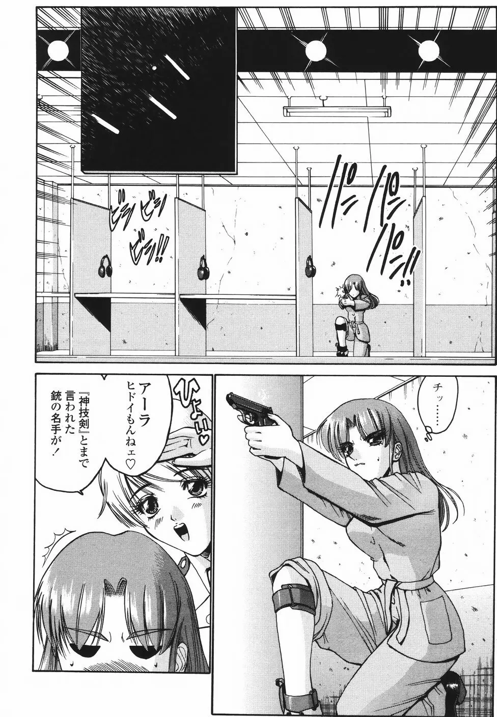 恋するコンビ Page.47